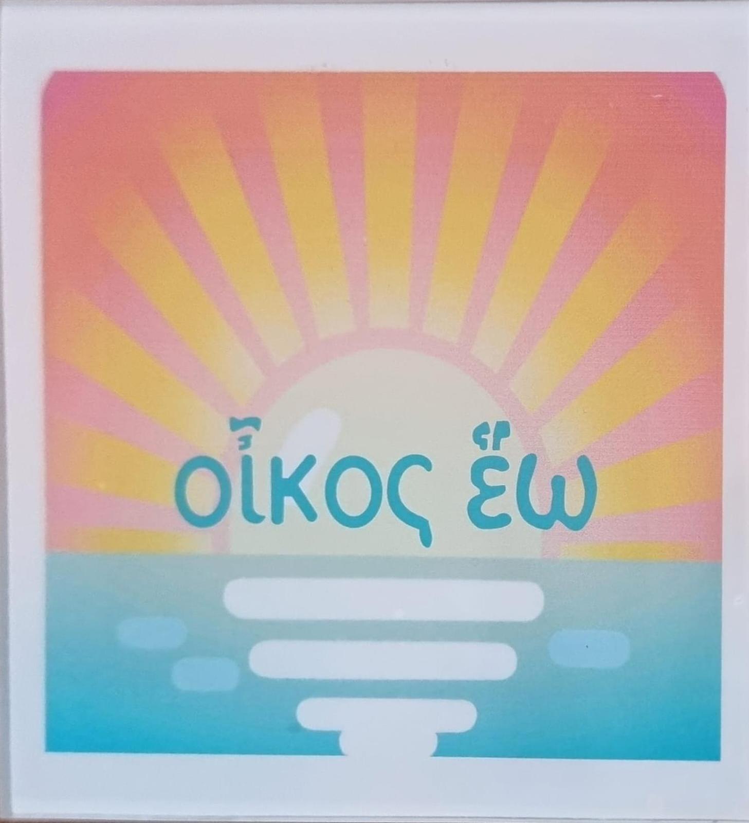Apartament Οίκος Εω Katania Zewnętrze zdjęcie
